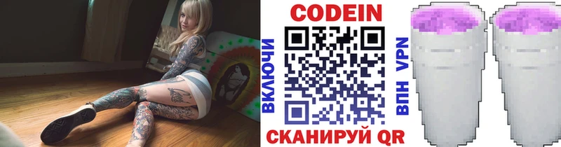 Codein напиток Lean (лин)  где найти   Печоры 