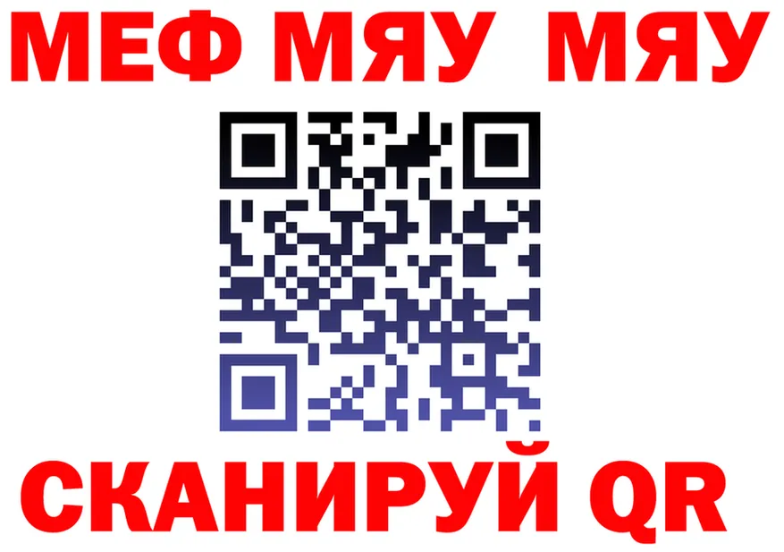 МЯУ-МЯУ мука онион площадка mega Печоры